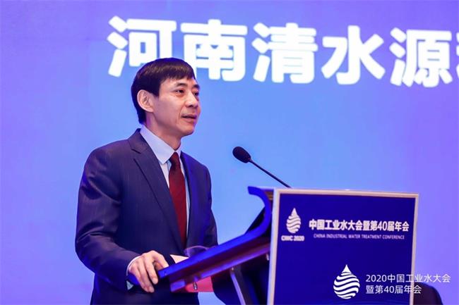 图片3 王志清董事长在2020中国工业水大会暨第40届年会上致辞.JPG